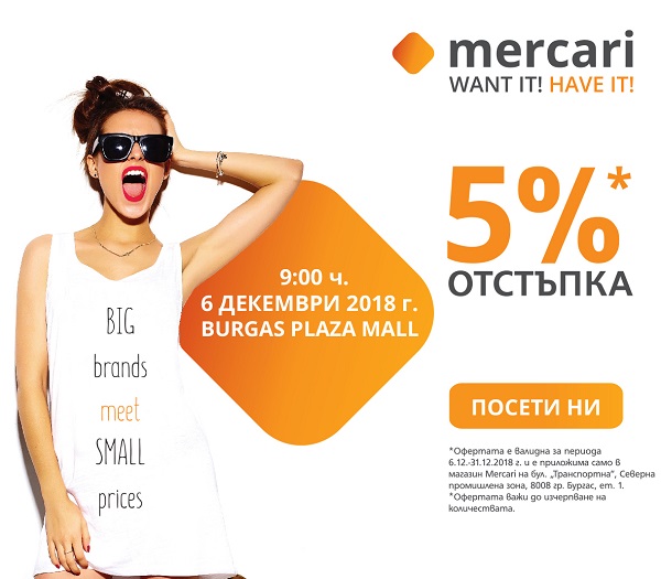 Mercari: Бургас е мястото, където на Никулден празнуваме 33