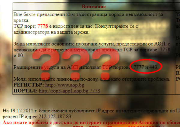 Внимание! Сайтът на АОП не се отваря, опасен ли е? (СНИМКА)