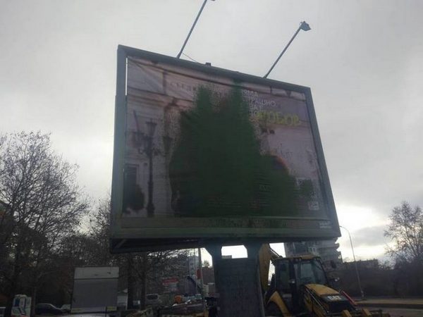 Унищожиха гей билборда във Варна (СНИМКИ)