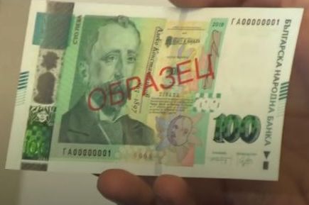 Влиза в обращение нова банкнота от 100 лева