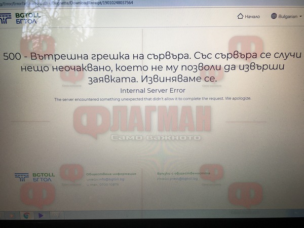 Бургазлии си скъсаха нервите с новата ТОЛ-система, сайтът се срива след плащането