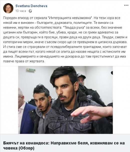 Съпругата на вицепремиера Дончев изригна заради ромите-биячи от Войводиново: Скоро ще се превърнем в циганска държава!