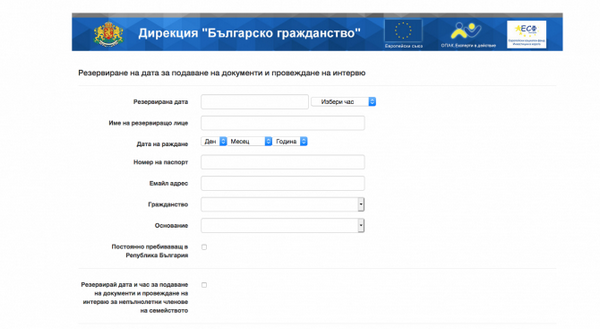 Министерството на правосъдието въведе електроннo подаване на документи и интервю за гражданство