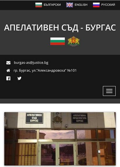 Отличиха интернет страницата на Апелативен съд – Бургас за „ергономичност и прозрачност“