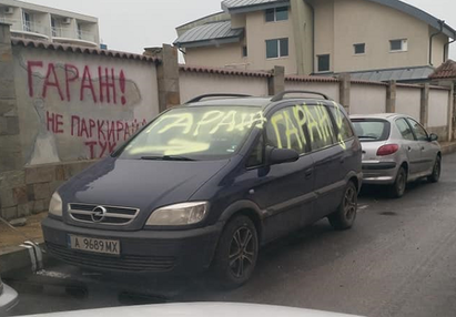 Правосъдие по бургаски: Разярен собственик на гараж напръска със спрей колата на джигит (СНИМКА)