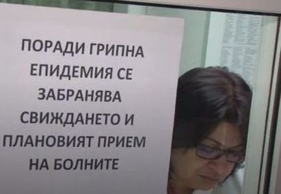 22 области в грипна епидемия, ваканция за учениците в столицата