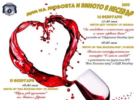 Несебър ще празнува три дни празника на виното и  любовта,  бившият фронтмен на Д2 Дичо става част от него