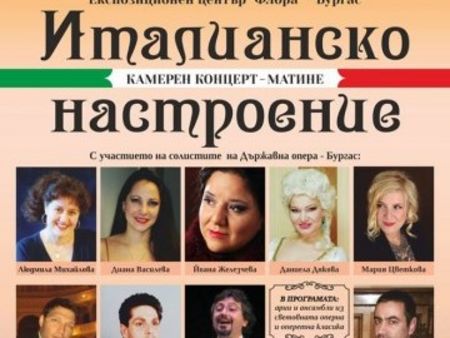 Концерт за класическа музика в неделя на "Флората"