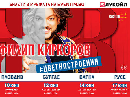 Кралят на руския поп Филип Киркоров идва в Бургас с мега спектакъл
