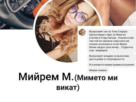 Студентката по медицина Мимето твърди: Имам връзка със сина на Тони Стораро!