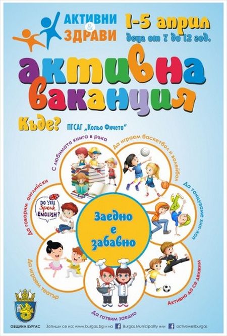 Вижте какво предлага първото издание "Активна ваканция" - четене, танци, английски и още нещо