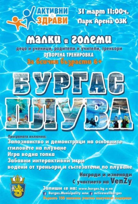 VenZy ще е специален гост на "Бургас плува" на 31 март в "Парк Арена ОЗК"