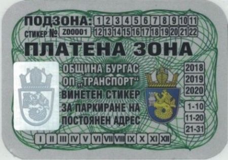 Ето кога започва продажбата на стикерите за зелена зона в Бургас