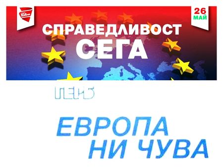 Предизборна битка: БСП вади „Справедливост СЕГА“ срещу „Европа ни чува“ на ГЕРБ