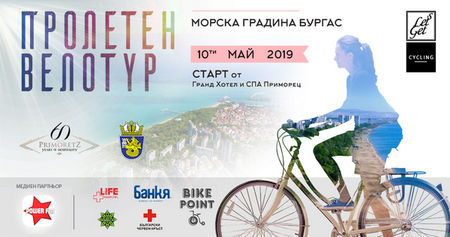 Включете се в Пролетния велотур на Бургас на 10 май