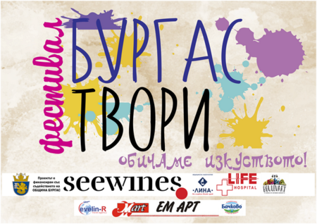 Фестивалът „Бургас твори“ ще провокира въображението на стотици таланти от нашия град, елате да ги видите
