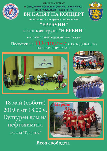 Запознайте се с арменските танци и песни на концерта в НХК на 18 май