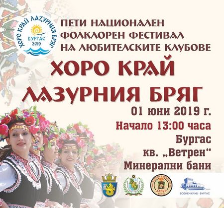 1000 изпълнители се включват във фестивала "Хоро край лазурния бряг" в парк Минерални бани