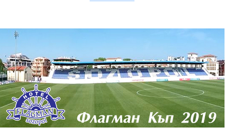 Една седмица до старта на детския футболен турнир „Флагман Къп“ в  Созопол