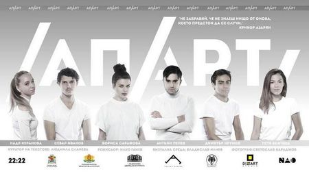 Спектакълът "Апарт" гостува в Бургас за първи път