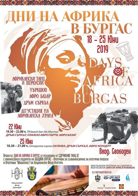 Започва второто издание на фестивала "Дни на Африка в Бургас", вижте цялата програма