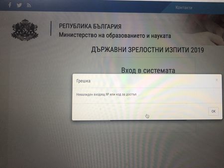 Голям гаф в Министерството на образованието! Сайтът за матурите се срина, родители бесни на Герасимов!