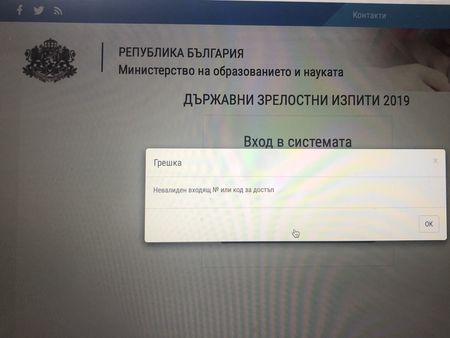 МОН: Сайтът за проверка на матурите работи