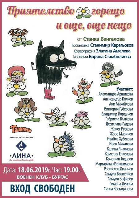 Подарък за всички деца: „Талантино” играят „Приятелство горещо и още, още нещо” при вход свободен довечера в ДНА