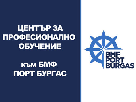 БМФ Порт Бургас отваря врати за обучение по 5 професии, търсени на световния пазар