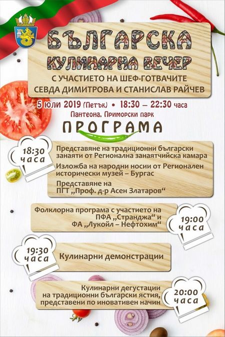 Шеф-готвачите Севда Димитрова и Станислав Райчев представят в петък тънкостите на българската национална кухня
