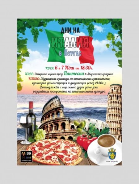 Бургазлии, заповядайте на фестивал с автентична италианска храна и музика през уикенда