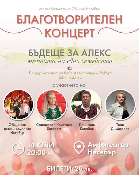 Тони Димитрова пее благотворително в Несебър за Александър-Роберт