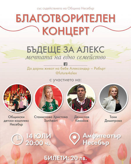 Тони Димитрова пее благотворително в Несебър за Александър-Роберт