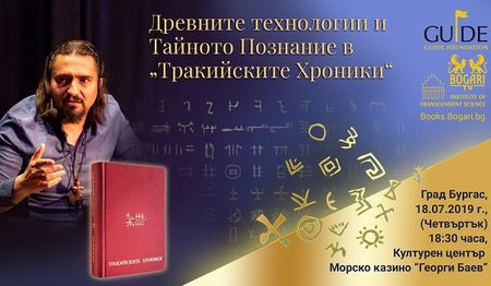 Известният траколог акад. Цветан Гайд представя в Бургас новата си книга с разкрития за миналото