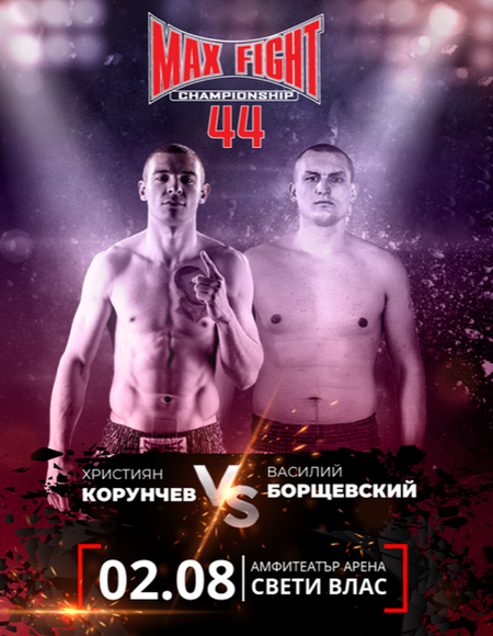 Световният шампион по муай тай Християн Корунчев излиза на ринга на  “Max fight 43“ в Слънчев бряг