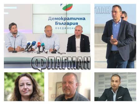 „Демократична България” няма да подкрепи Димитър Николов за кмет на Бургас, ще има свой кандидат