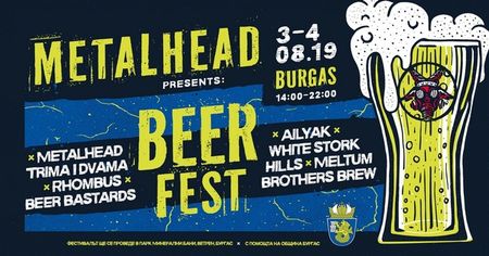 Не пропускайте Metalhead Beer Fest този уикенд