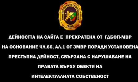 МВР удари 40 сайта, разпространявали филми незаконно