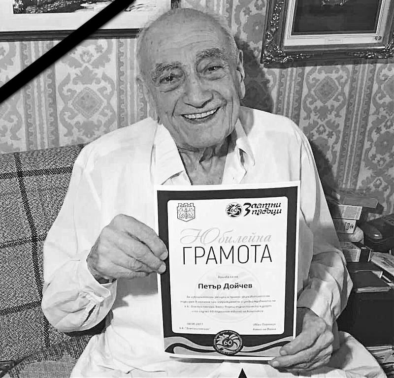 Димитър Николов плаче за Петър Дойчев
