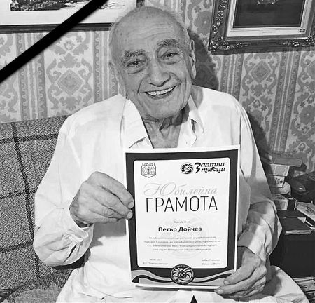 Димитър Николов за Петър Дойчев: Загубихме велик човек, легендарна фигура от романтичните времена в туризма