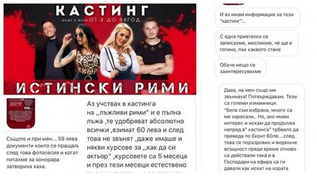 Агенция прибира такса "кастинг" за бъдещ сериал, кандидати за филма роптаят