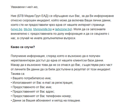 Хакерска атака срещу bTV! Възможно е изтичане на лични данни на абонати (ОБНОВЕНА)