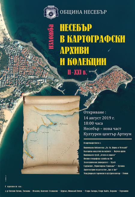 Изложба показва Несебър с картографски архиви и колекции II – XXI век