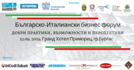 В Бургас: Българо-италиански бизнес форум ще насърчава взаимните инвестиции