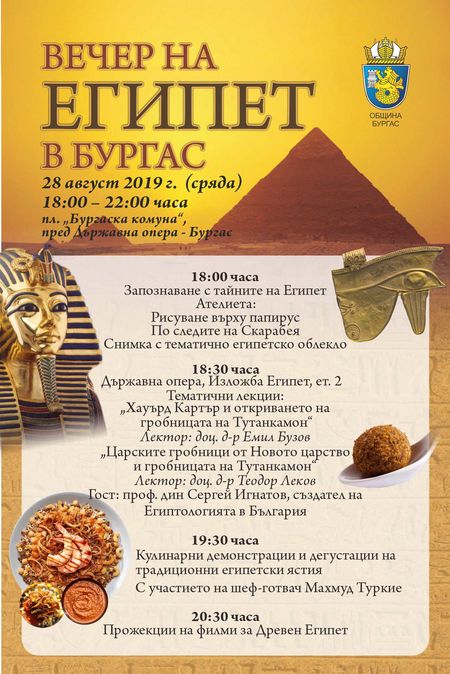 Само утре можете да разгледате египетската изложба в Бургас на половин цена