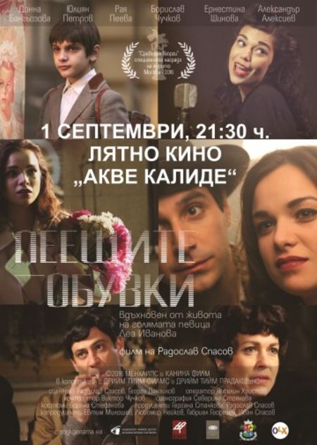 Гледайте филма за Леа Иванова на "Аква Калиде"