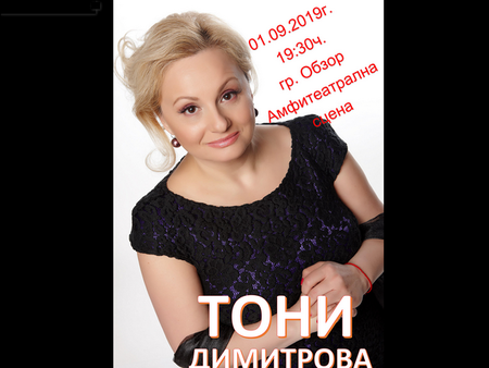 Отбелязват тържествено 35 години от обявяването на Обзор за град