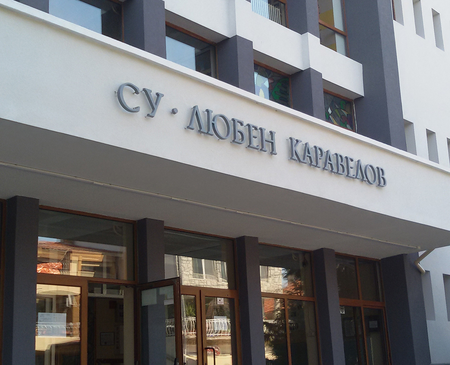 Несебърското СУ „Любен Каравелов“ придоби статут на иновативно училище