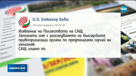 САЩ за шпионската афера: Подкрепяме България да защити суверенитета си от злонамерено влияние!