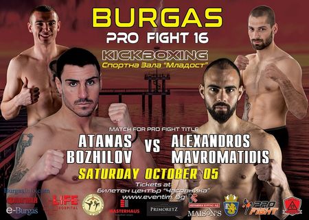 Любимецът на Бургас срещу гръцки боец ще е кулминацията на Pro Fight 16
